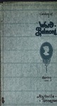 Catalog of Ward-Belmont, 1931